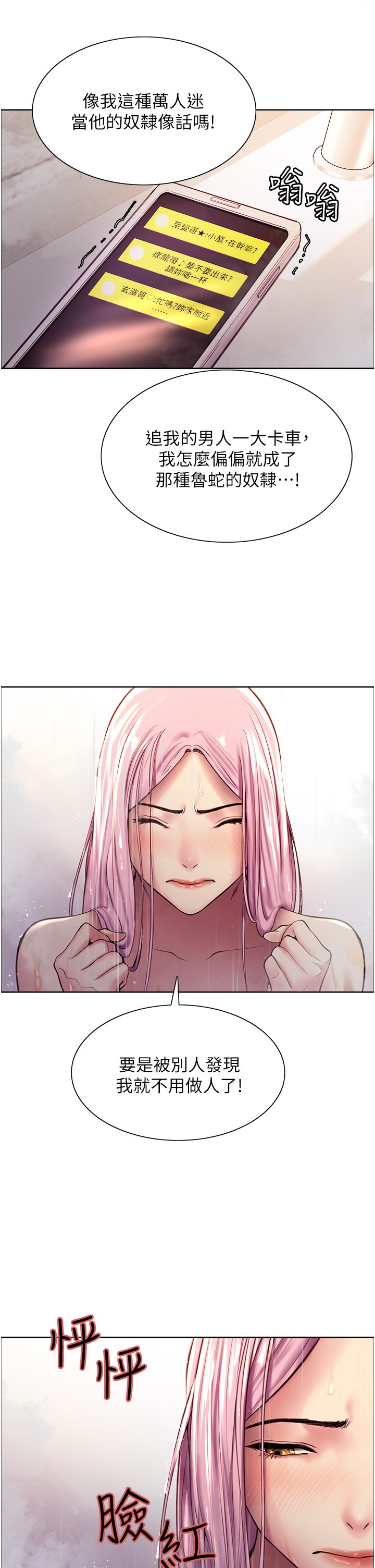 第6话 - 请用粗壮的棒棒抽插我♥ 第 9 页