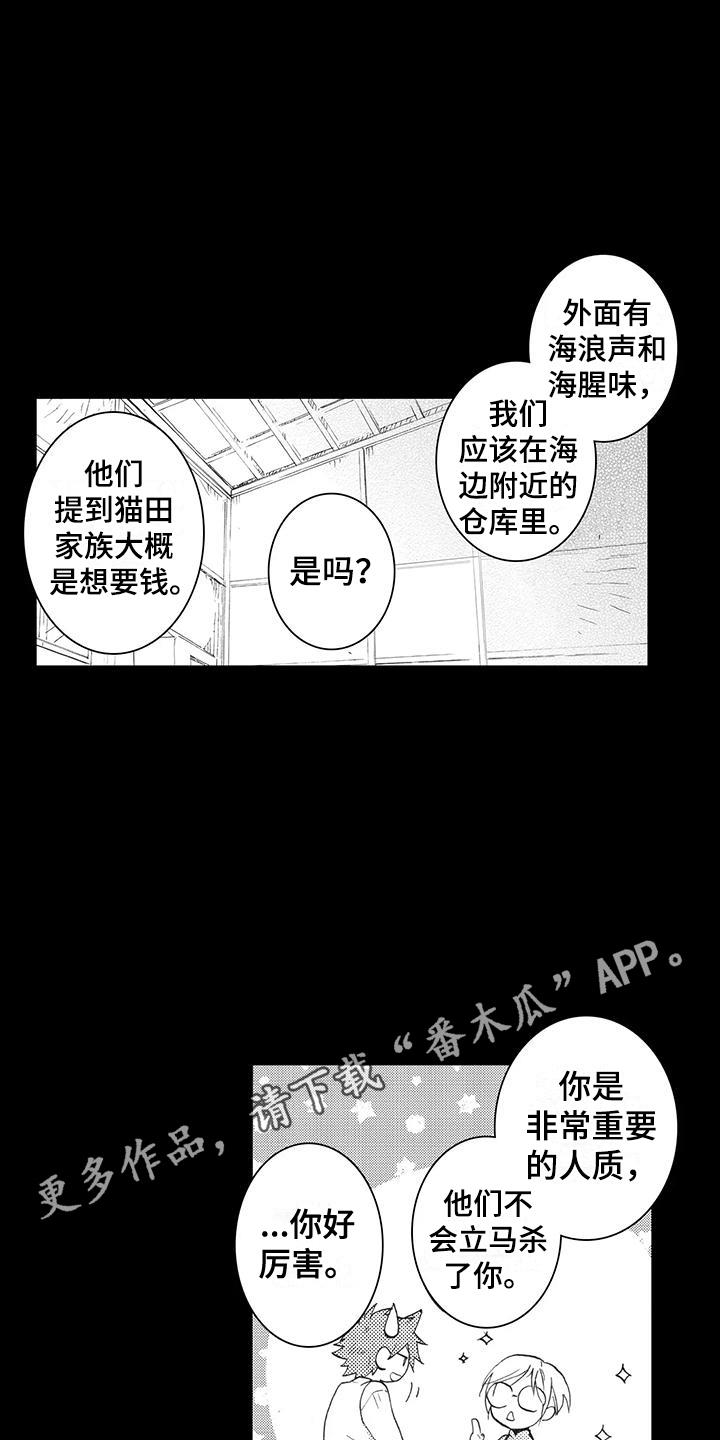 第7话 中暑 第 9 页