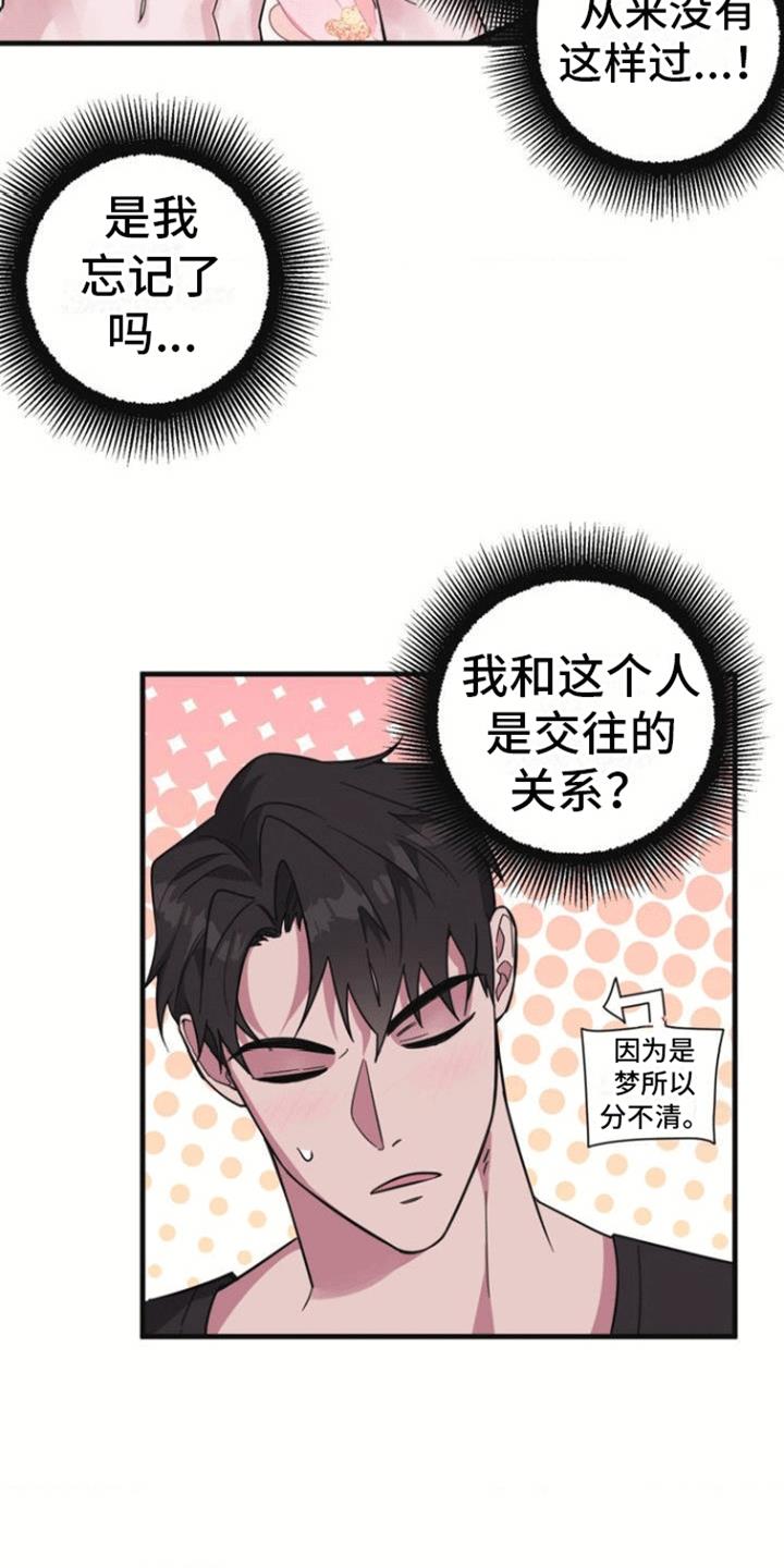 第1话 清醒梦 第 18 页