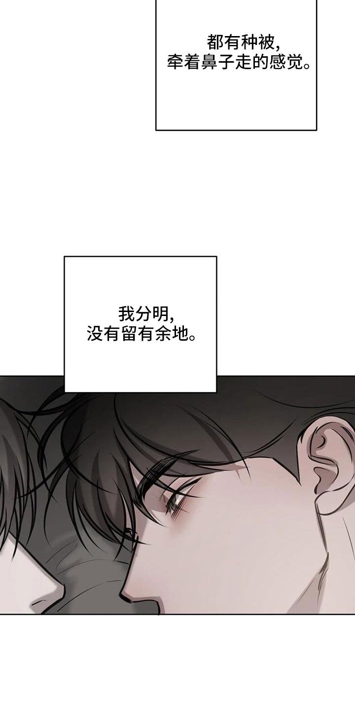 第57话 不知不觉陷落 第 5 页