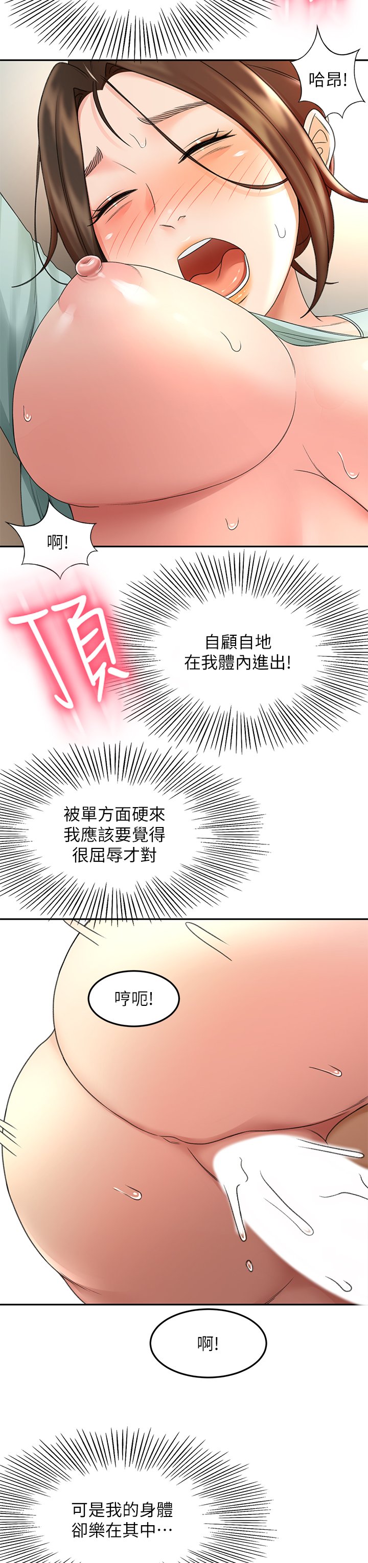 第38话 - 主动吞精的逸云 第 13 页