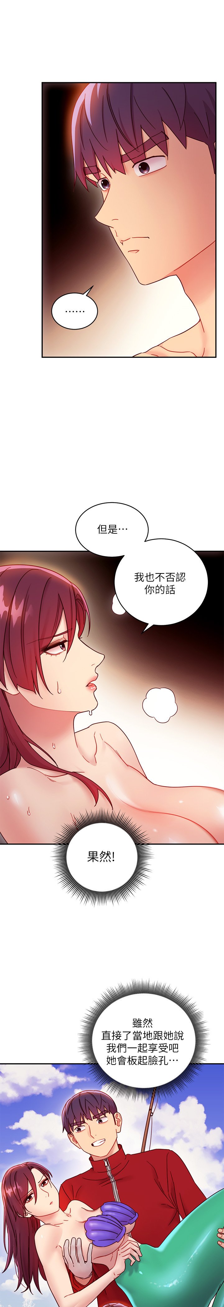 第64话 - 赌上女王的自尊一决胜负 第 17 页