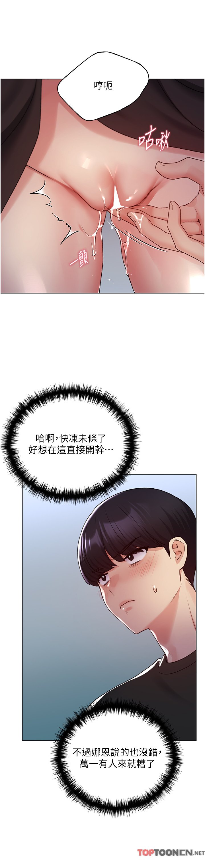 第22话-在学校洗手间打炮 第 29 页