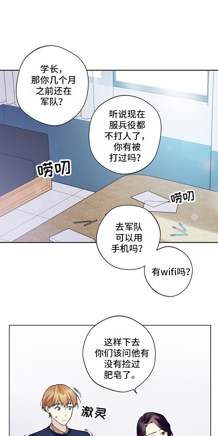 第19话 复学 第 19 页