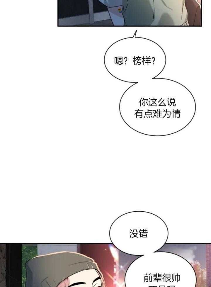 第72话 还未表白 第 4 页
