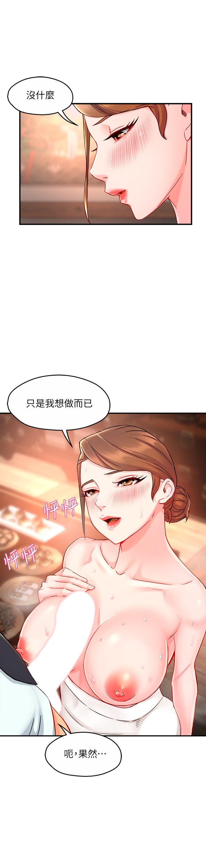 第37话 - 请先满足我吧 第 36 页