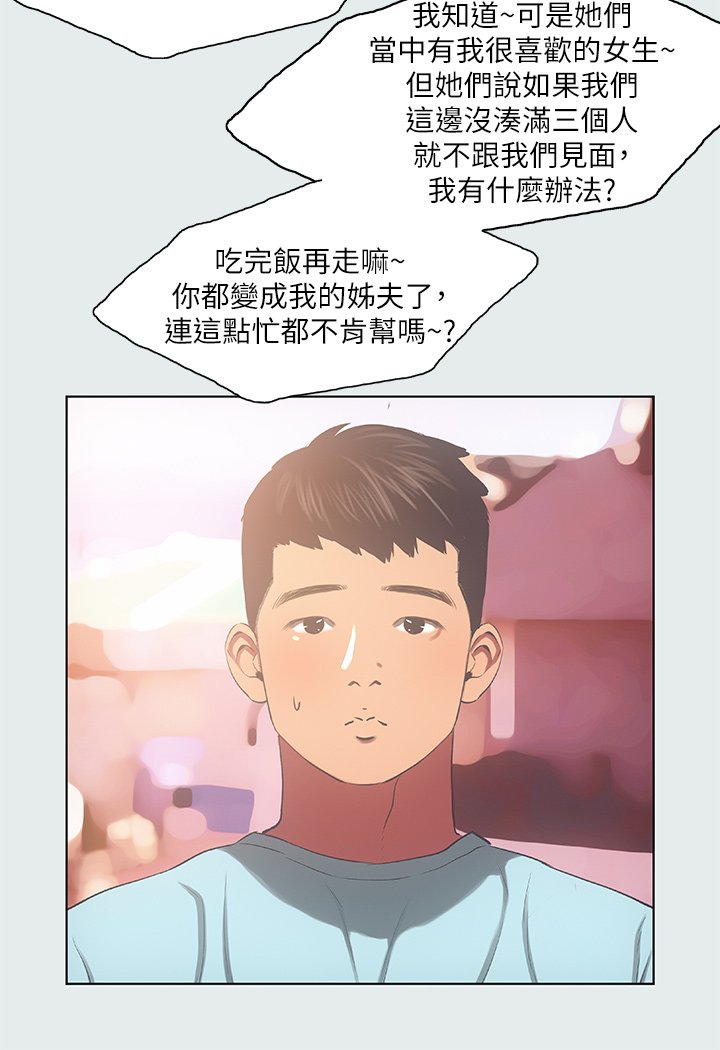 第35话 - 过人的「长处」 第 11 页