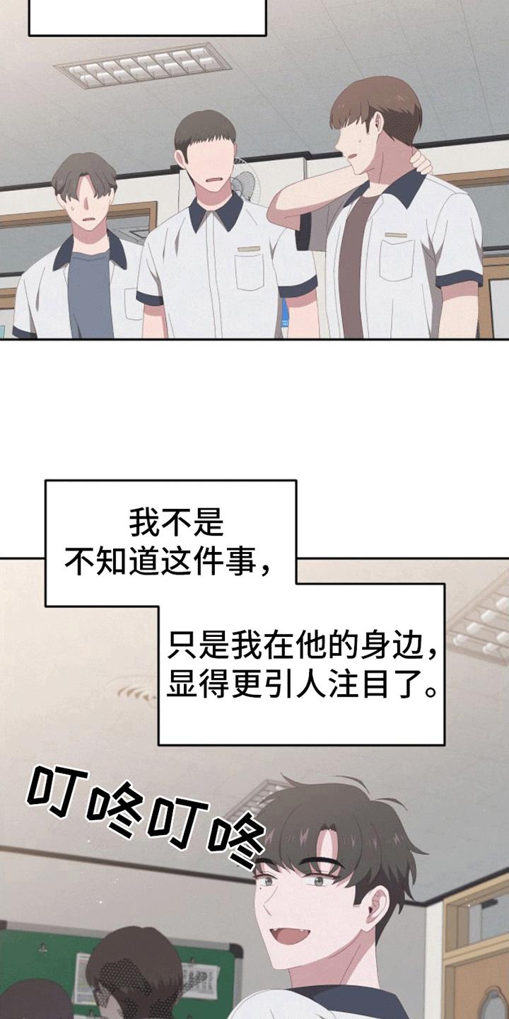 第12话 安抚 第 14 页