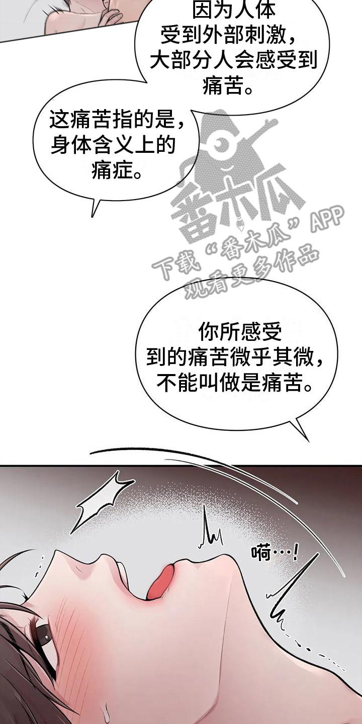 第6话 仰视 第 14 页