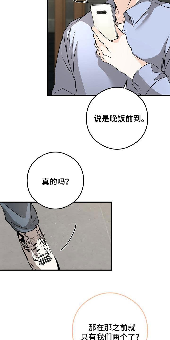 第85话 荣幸 第 4 页