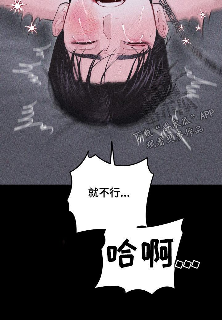 第57话 【第二季】像变了个人 第 14 页