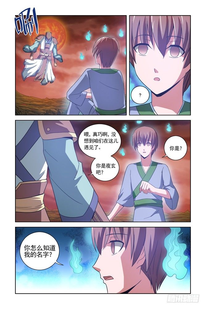 第六话 亡灵对话 第 8 页
