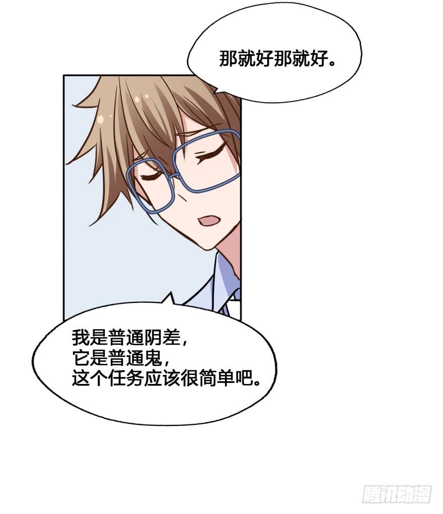 24 任务NO.3普通鬼（一） 第 14 页