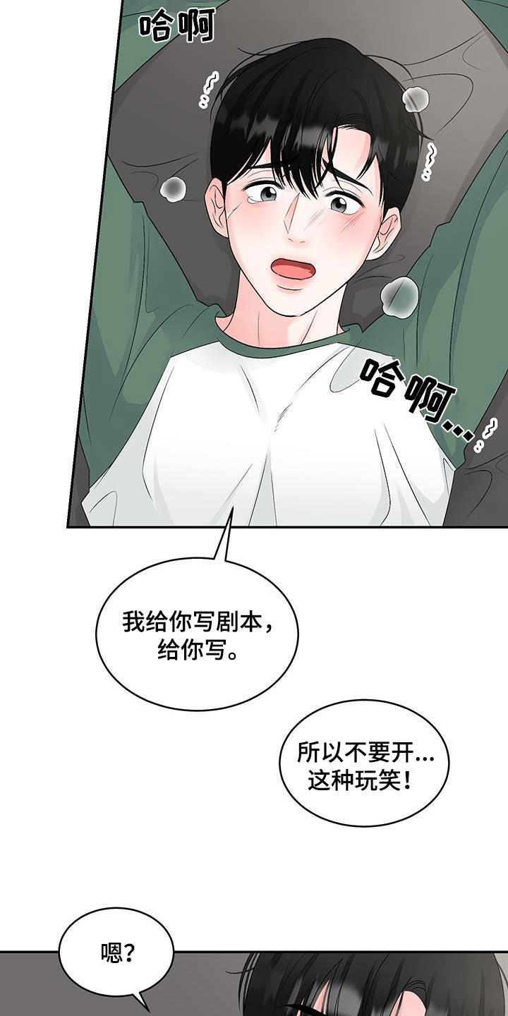 第32话 答应你 第 22 页
