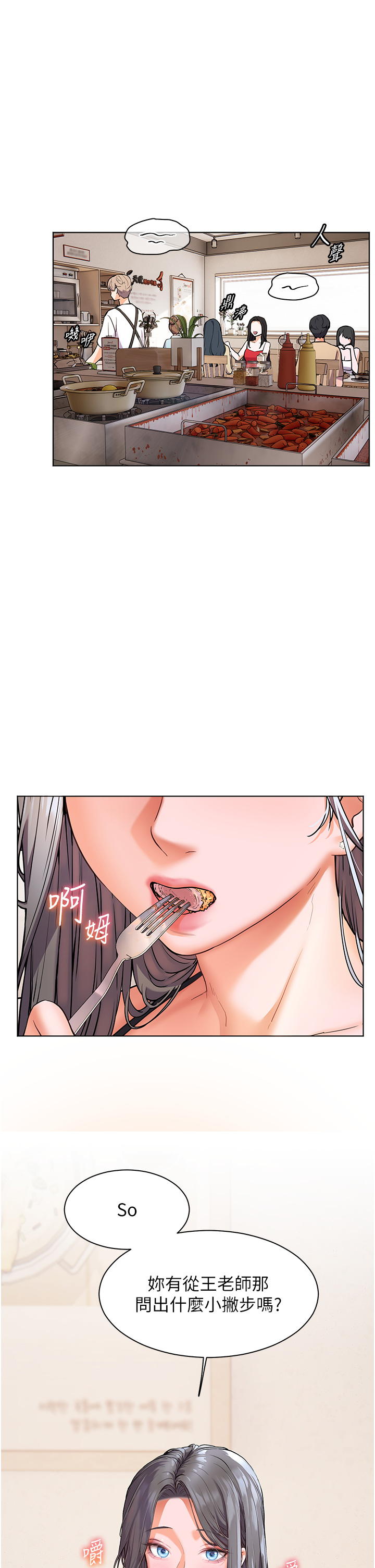 第15话 - 领教腹黑学生的淫乱面 第 16 页