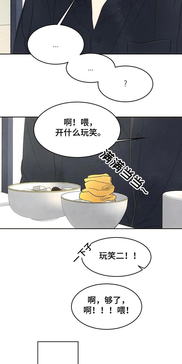 第147话 【第二季】玩笑 第 22 页