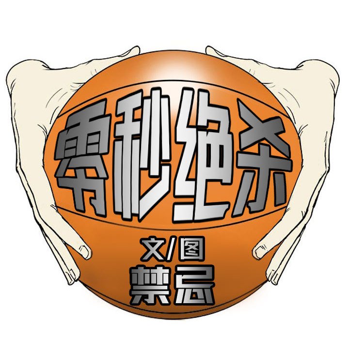 第12话 第 18 页