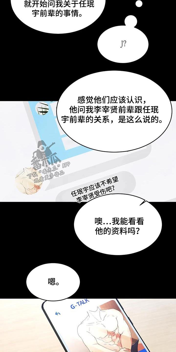 第166话 【第二季】当时 第 26 页