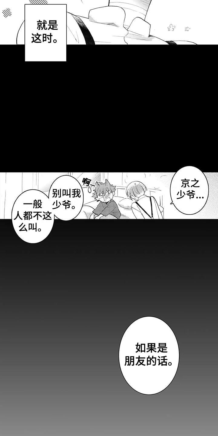 第9话 朋友 第 10 页