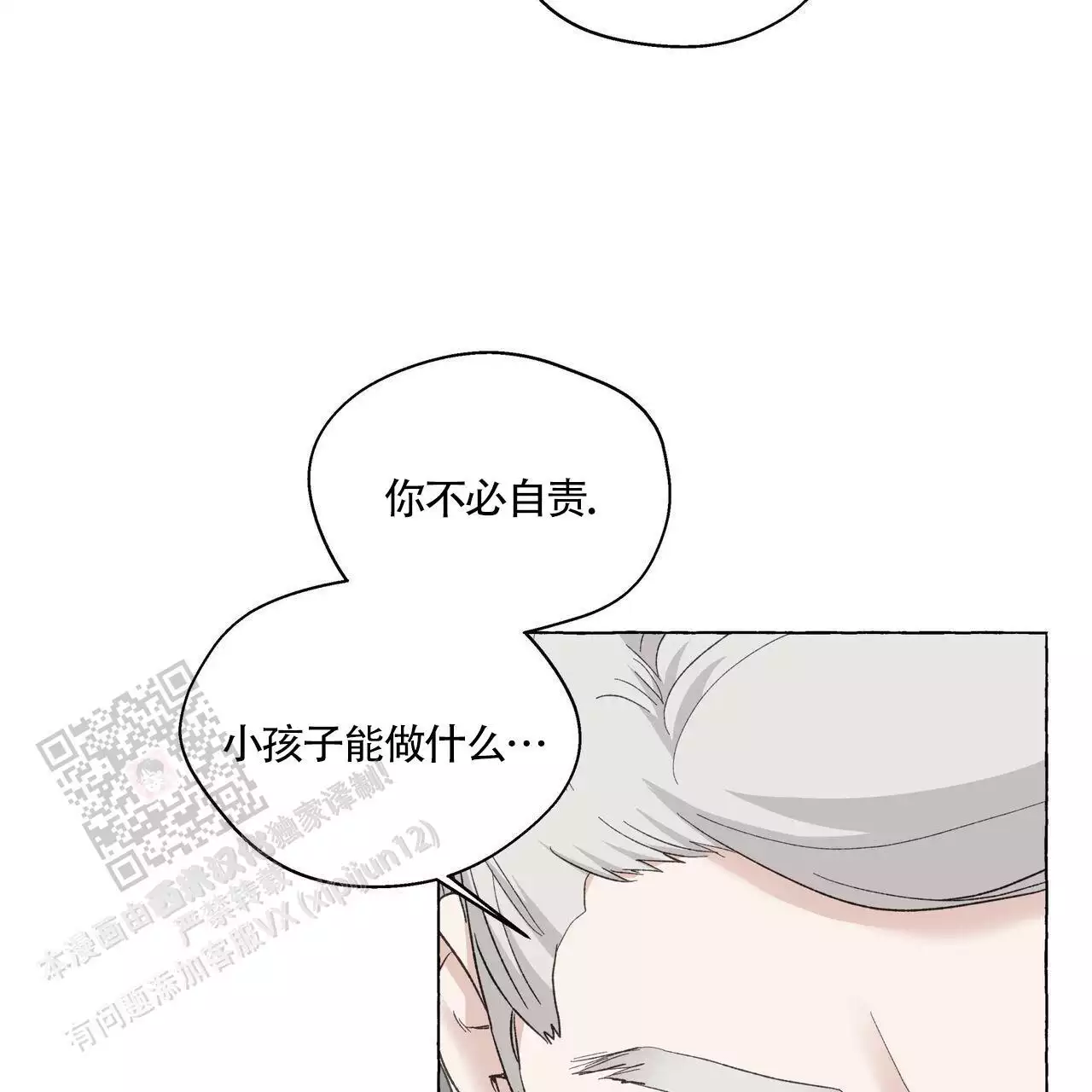 第142话 那时候不懂 第 16 页