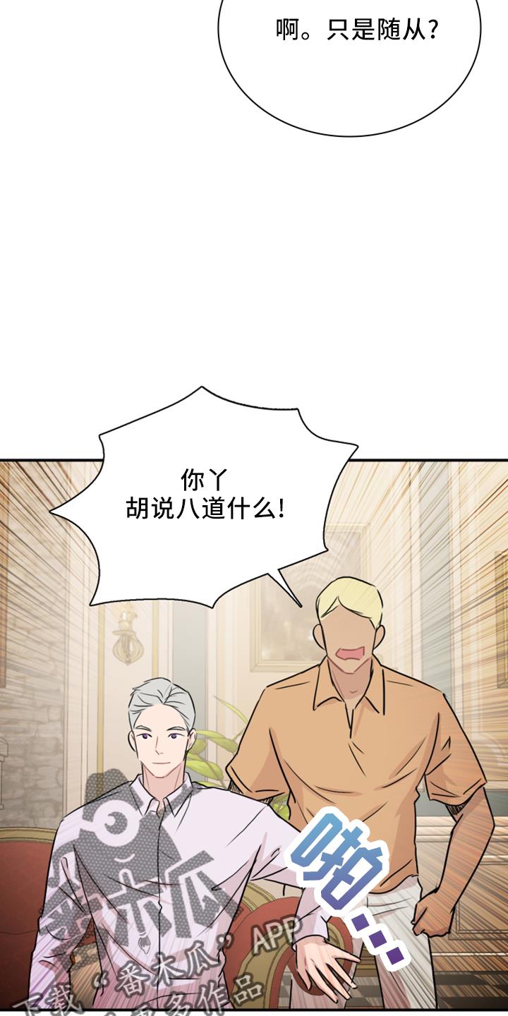 第25话 套话 第 7 页