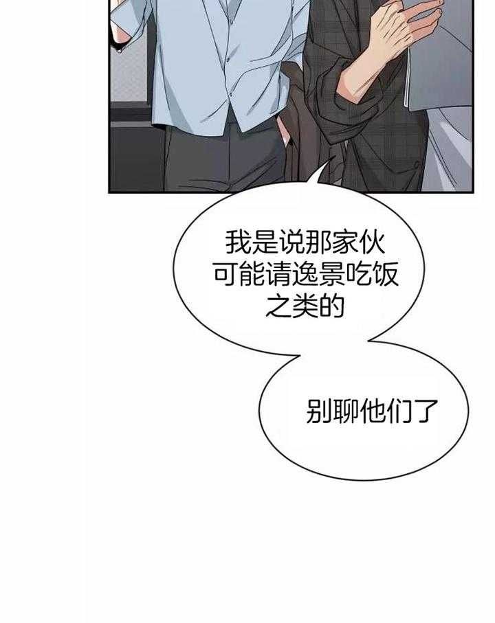 第103话 聚餐 第 27 页