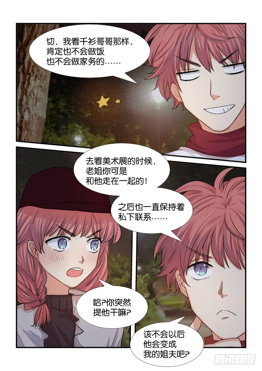 第三十八话 第 6 页