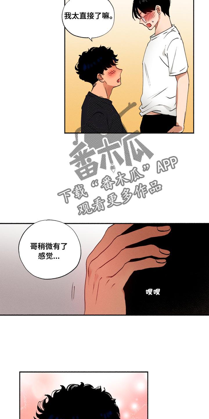 第35话 我也没说不行 第 6 页