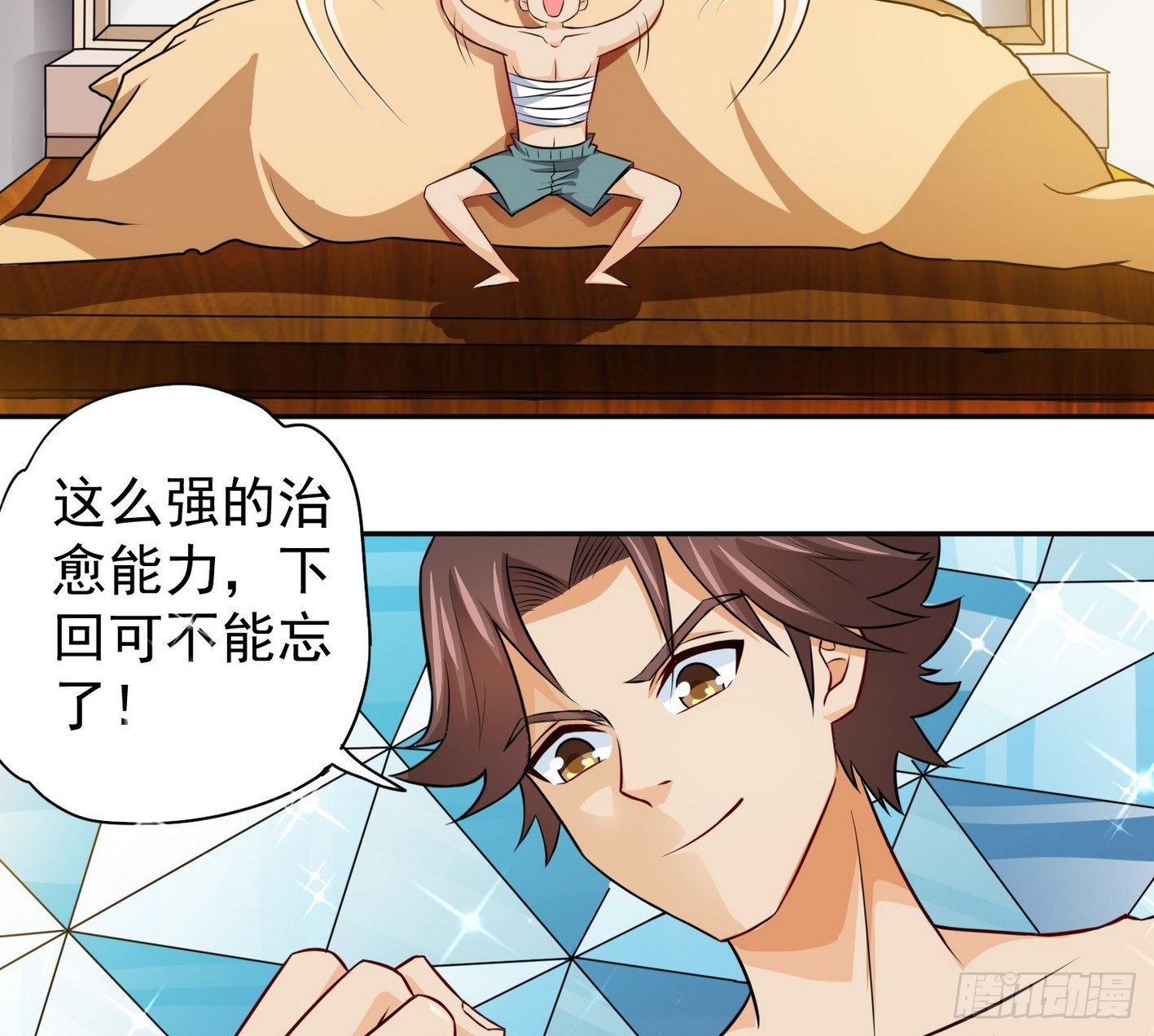 21 我变小了 第 16 页