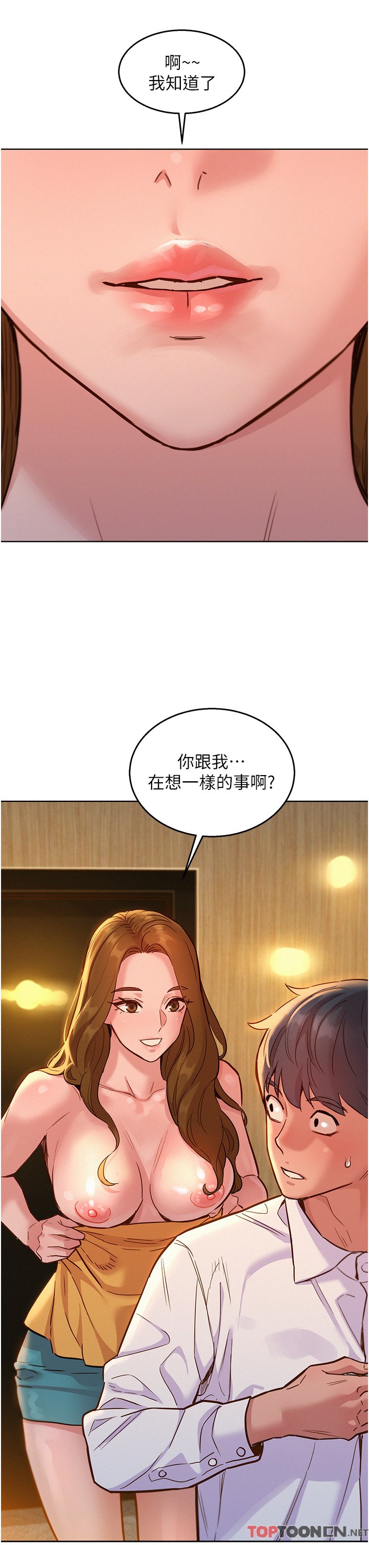 第47话 - 你也想坏坏吗? 第 42 页