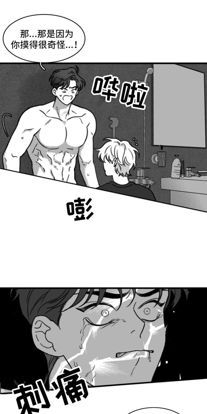第18话 剃毛 第 15 页