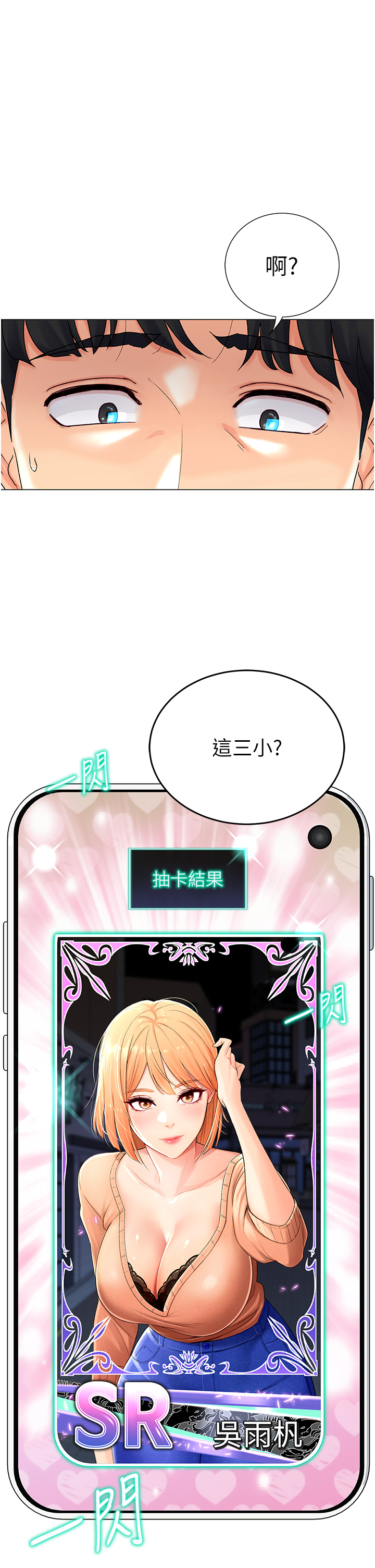 第1话 - 抽卡成功!奖励是吃掉女同事!? 第 28 页