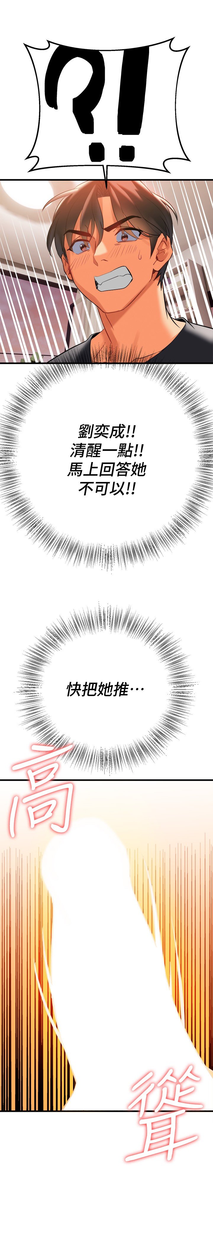 第7话 - 温热的淫水大喷发 第 29 页