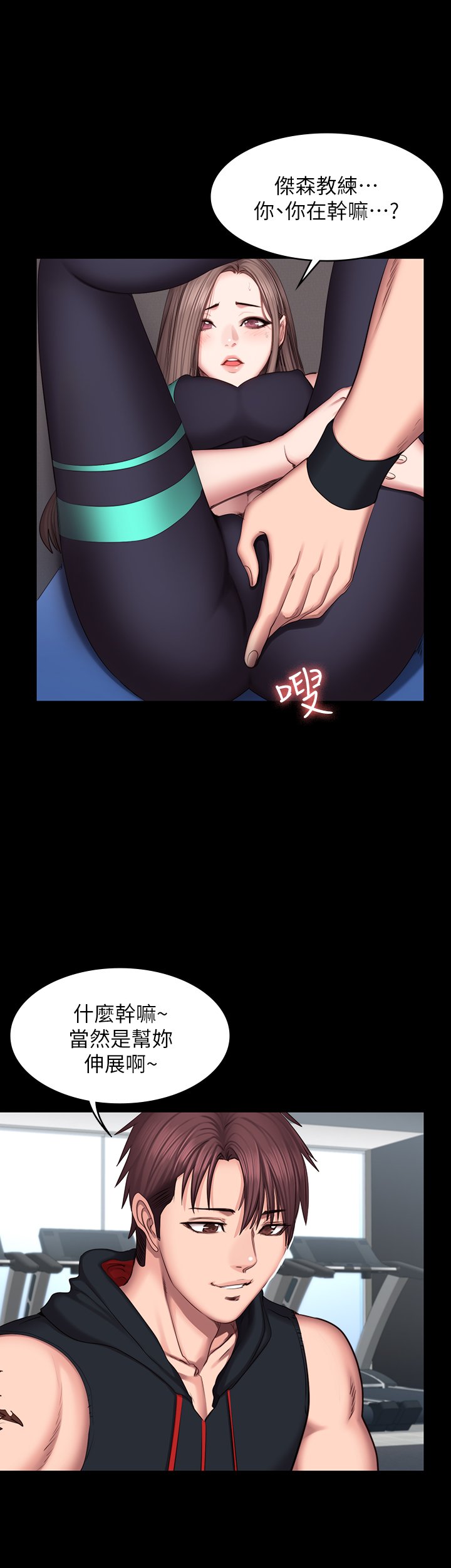 第45话 - 独占所有会员的贤秀 第 25 页