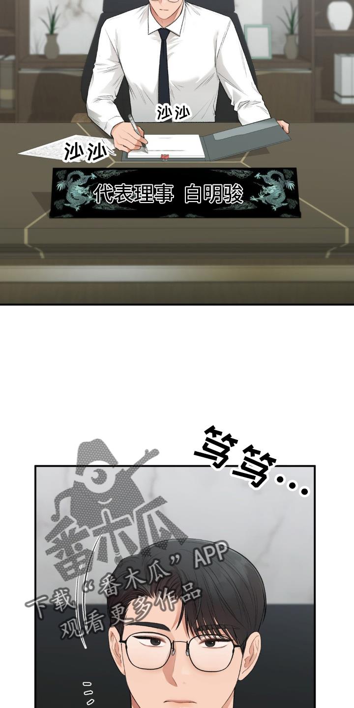 第89话 面试 第 14 页