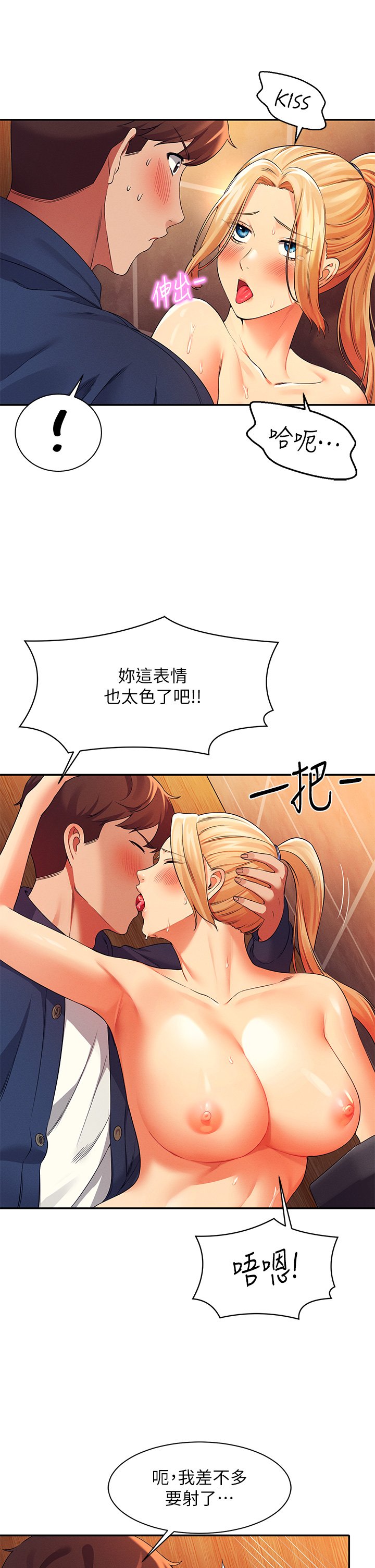 第36话 - 满满射进来满足我…! 第 22 页