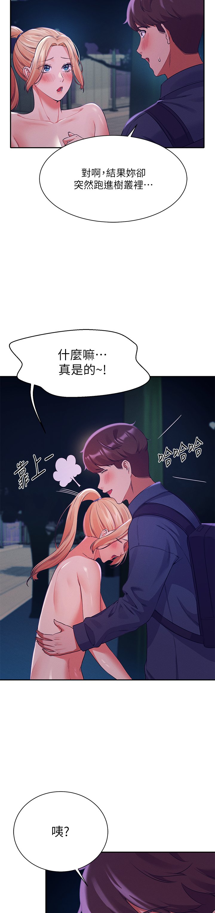 第37话 - 让人兴奋的裸体散步 第 32 页