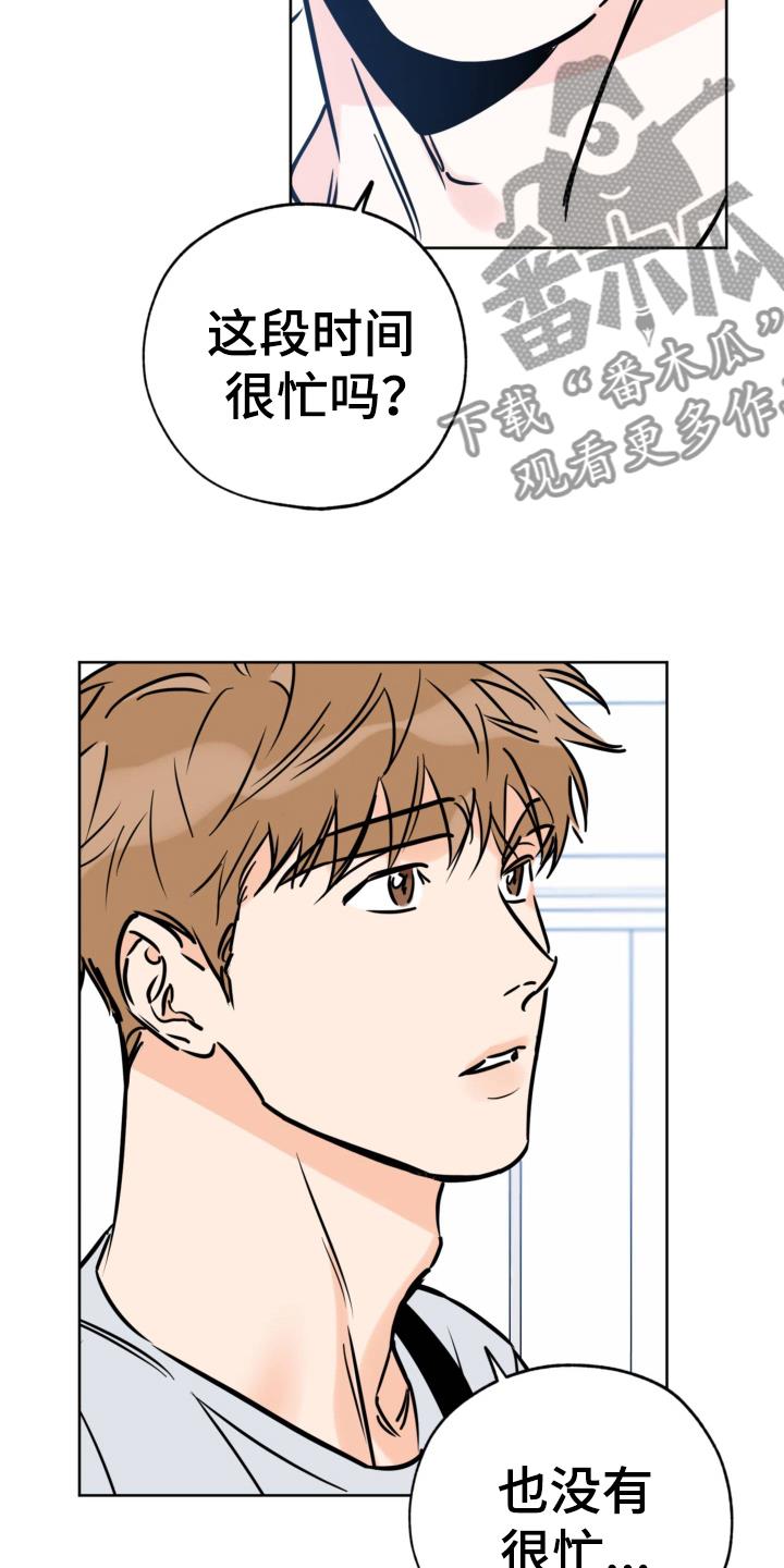 第123话 瘦了 第 9 页
