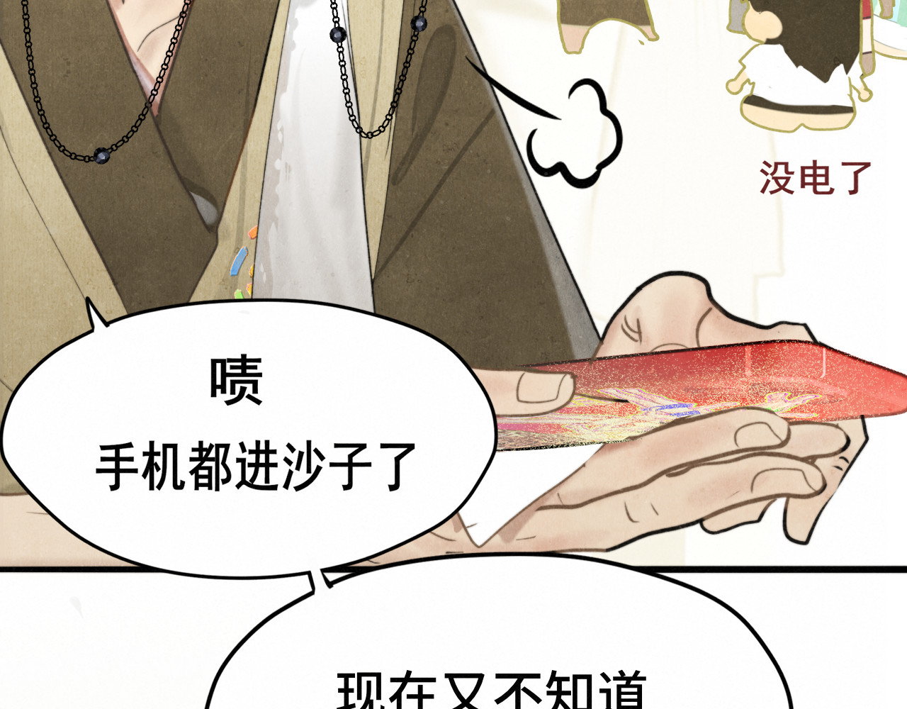 第127话谁在为情所困？ 第 77 页