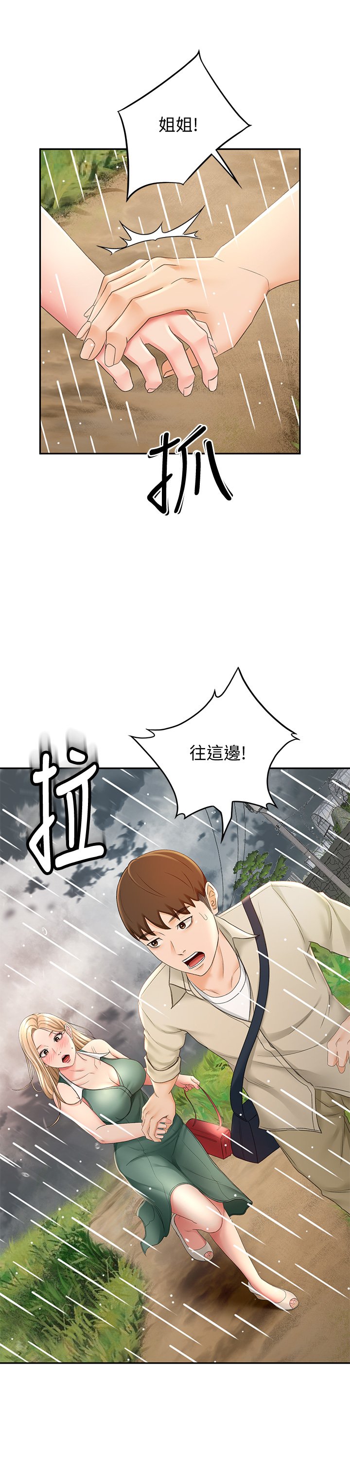 第14话 - 令男人难以拒绝的诱惑 第 39 页