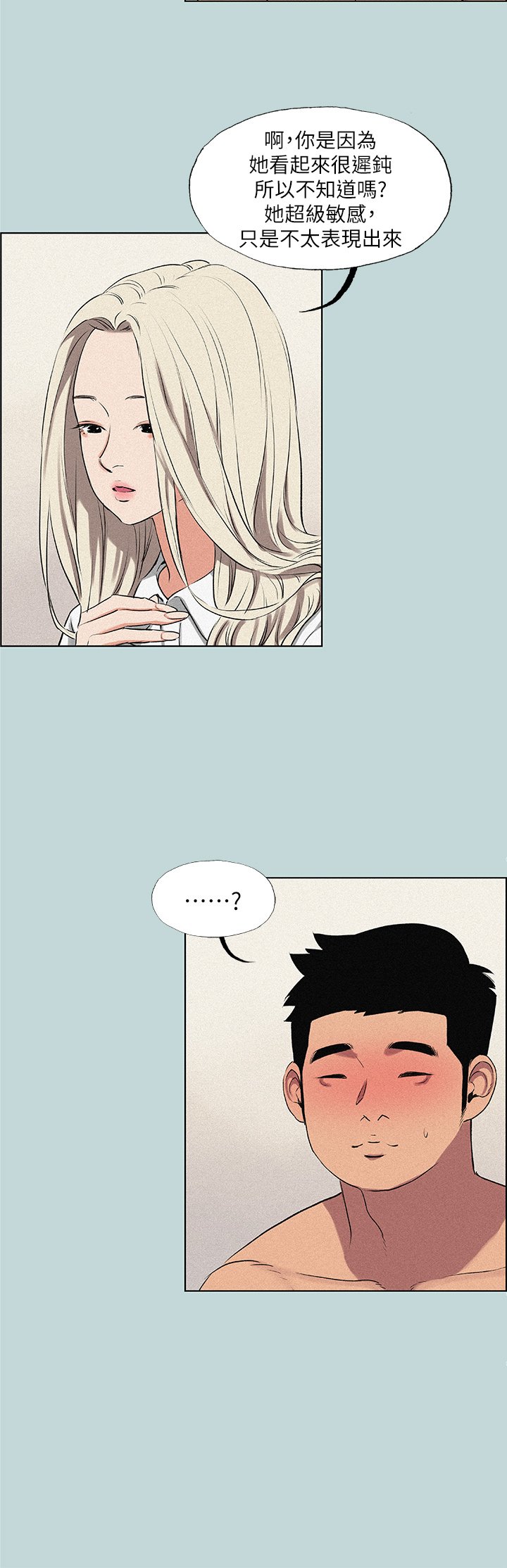 第67话 - 能顶到底的女人 第 20 页