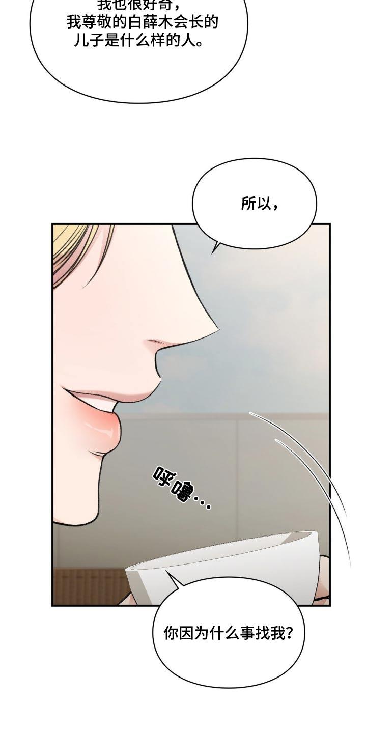 第65话 合作 第 9 页