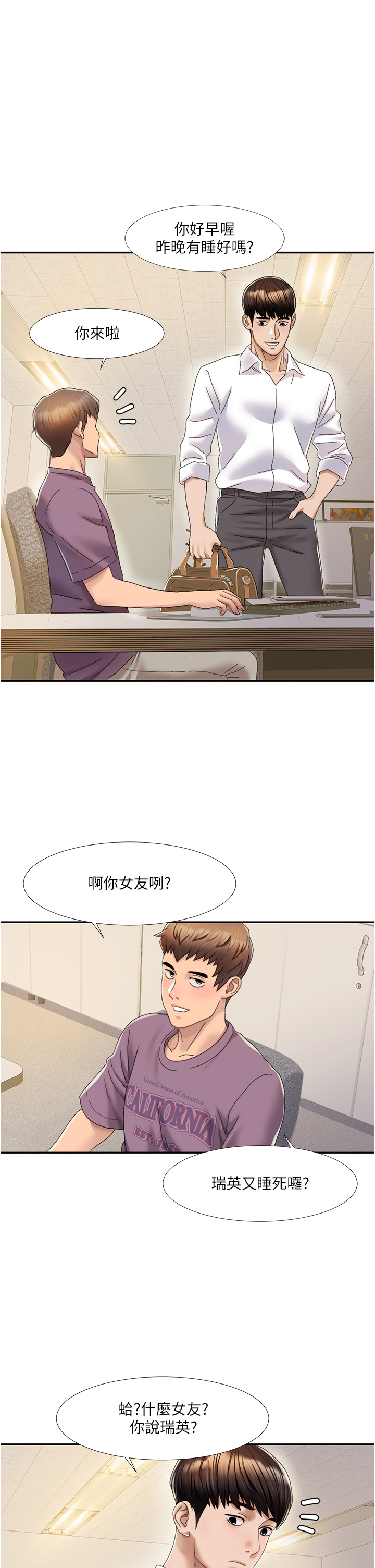 第1话 - 把朋友的马子变我的! 第 69 页