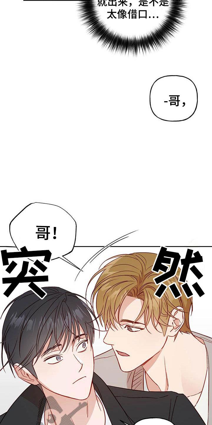第15话 有点烦人 第 20 页
