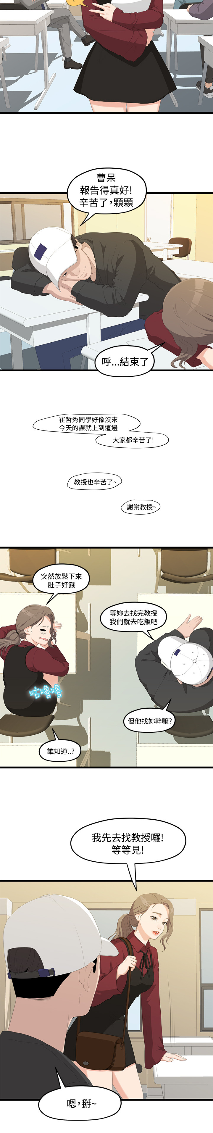 第1话 - 恋情长久的情侣 第 24 页
