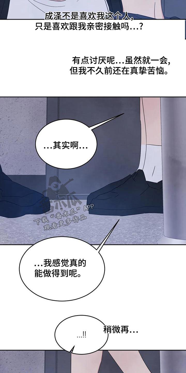 第120话 【第二季】明显 第 27 页