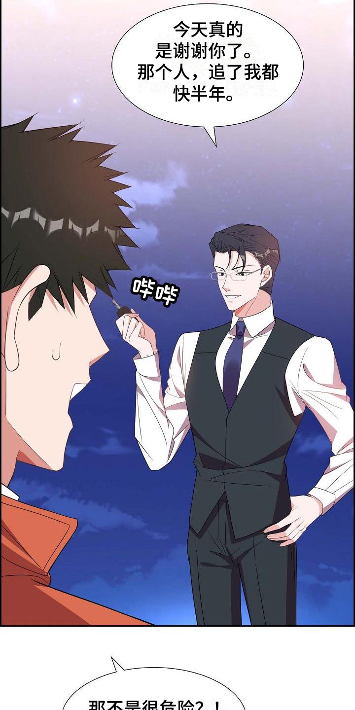 第28话 请求 第 5 页