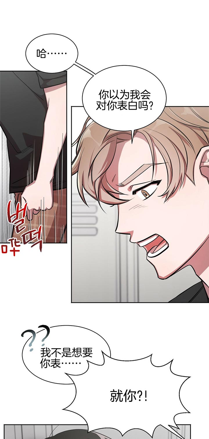 第5话 不喜欢你 第 12 页