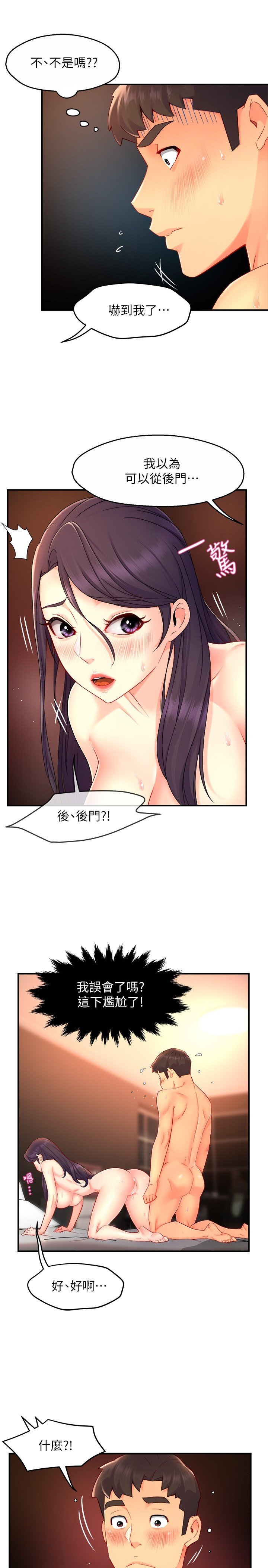 第50话 - 今天想要怎么玩? 第 11 页