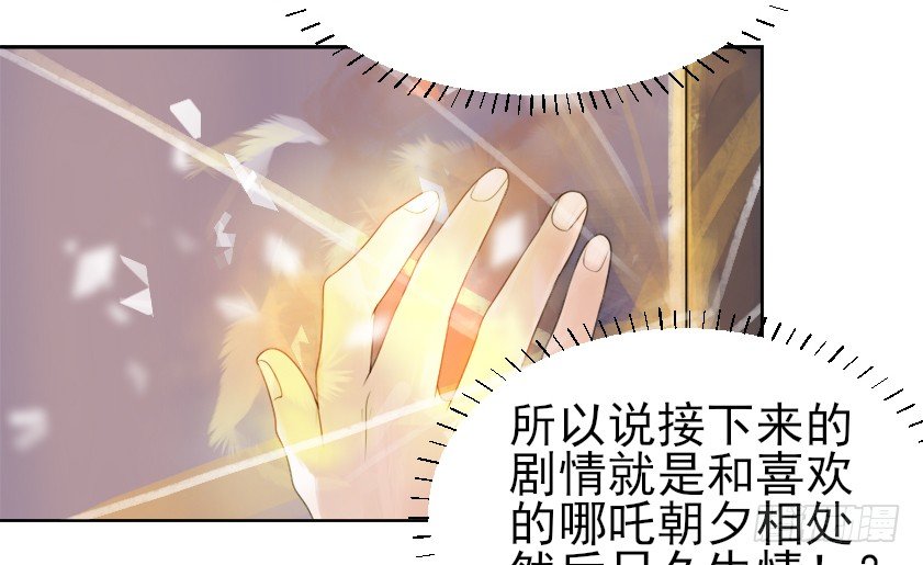 你居然有别的女人！？ 第 10 页